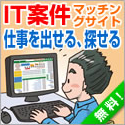 ネットで仕事を受発注。ITマッチングサイト『商談Booth』