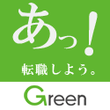 IT/WEB業界への転職なら 求人サイトGreen