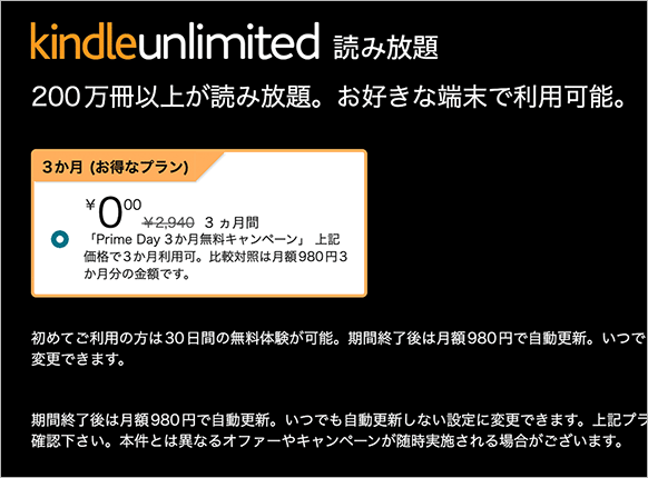 Kindle Unlimited 3ヵ月がなんと0円