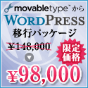 TRAN WordPress移行パッケージ