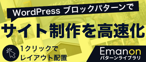 パターンライブラリ Emanon Patterns
