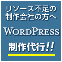 29,800円のWordPress CMS構築代行サービス