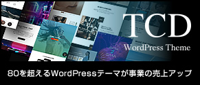 ワードプレステンプレート